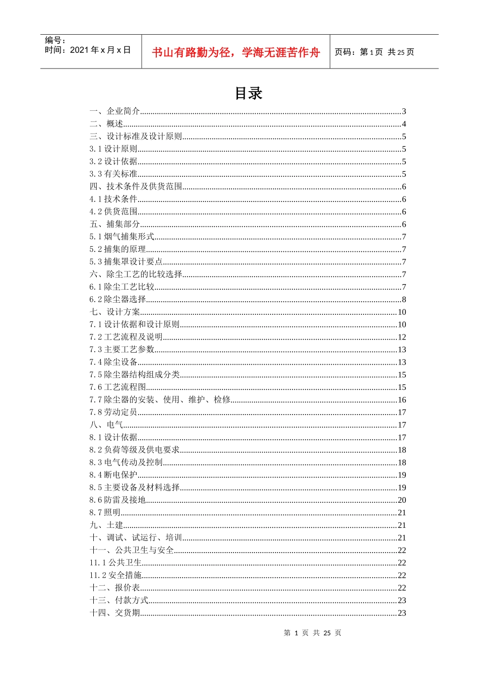 熔铝炉烟尘治理方案_第1页