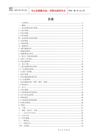 熔铝炉烟尘治理方案