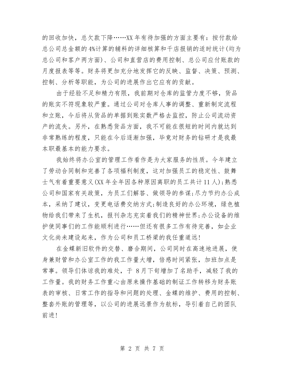 2024年5月企业职员工作总结与2024年5月优秀党员工作总结范文汇编_第2页