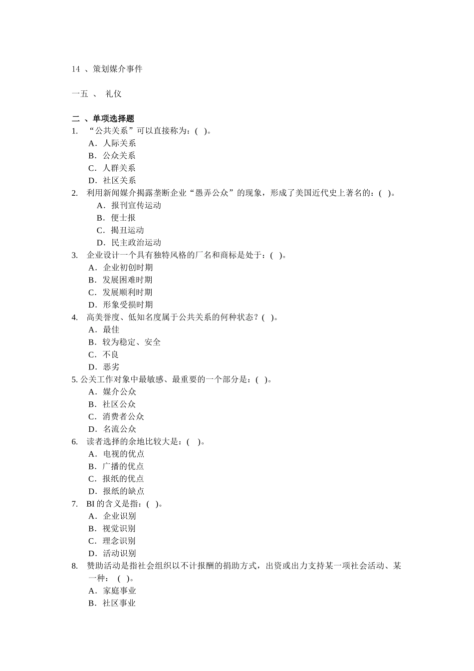 公共关系学的综合复习资料_第2页