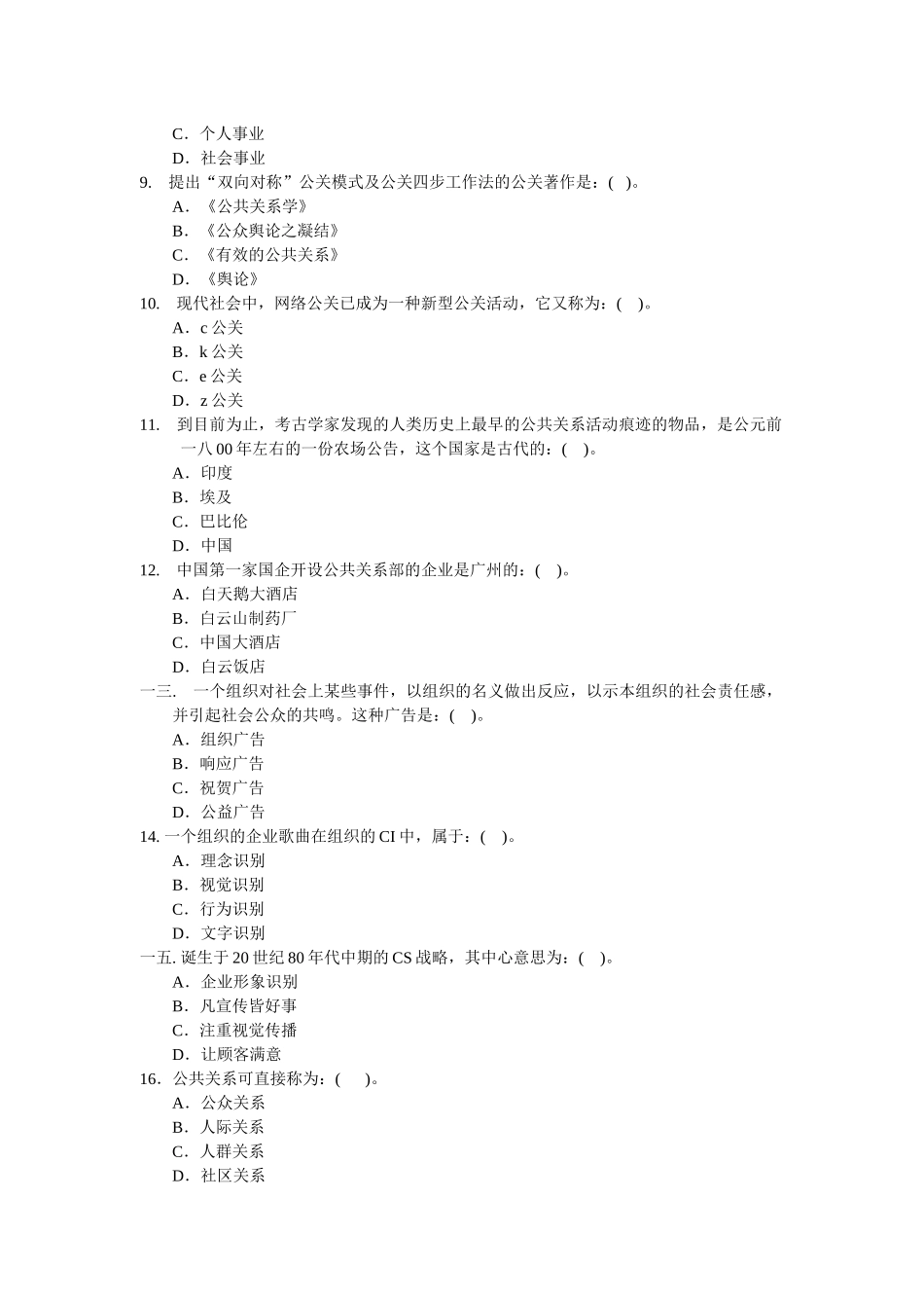 公共关系学的综合复习资料_第3页
