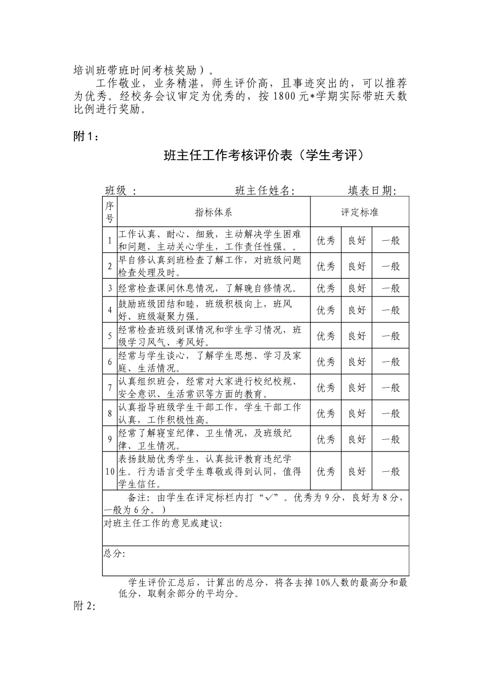 职业培训班班主任工作考核办法_第2页