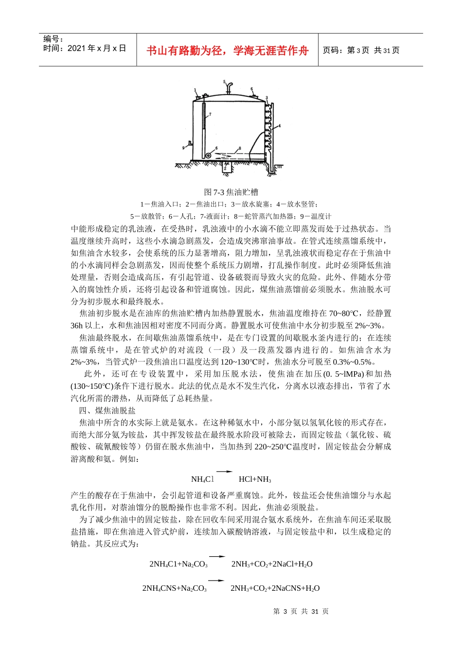 炼焦化学产品_第3页