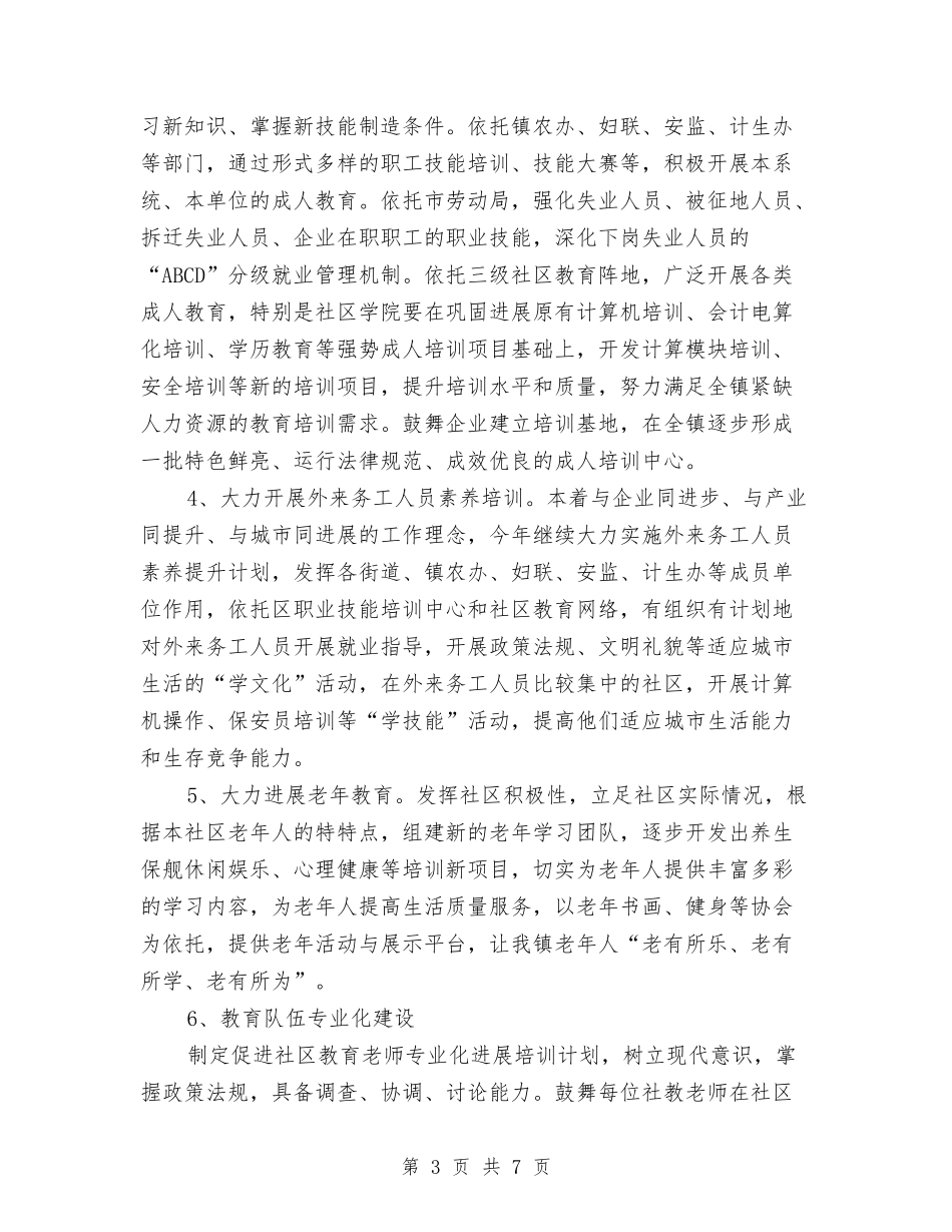 2024年社会工作者工作计划1与2024年社会工作者工作计划2汇编_第3页