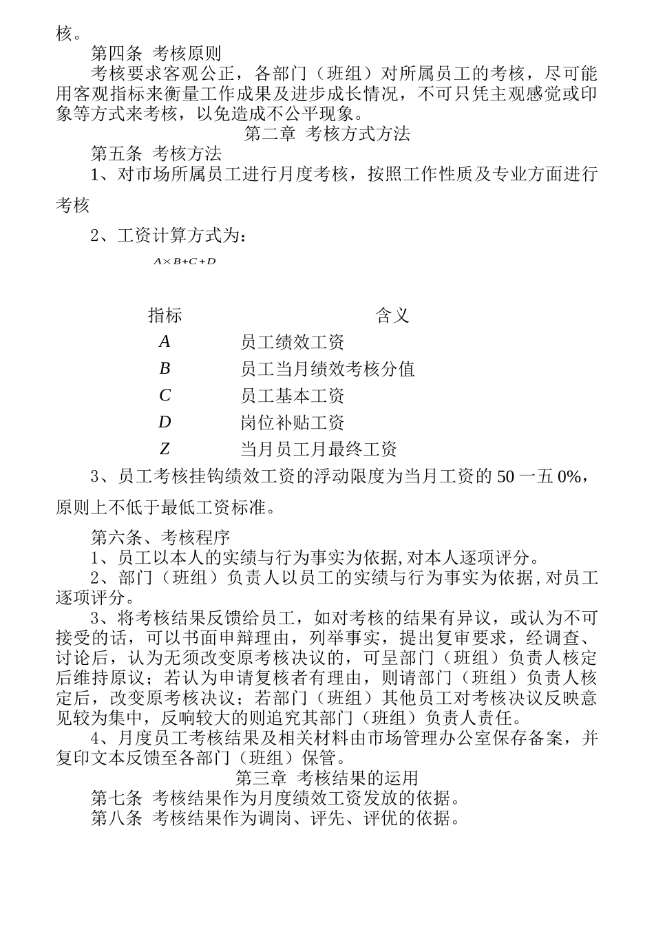 某市场员工绩效考核办法_第2页