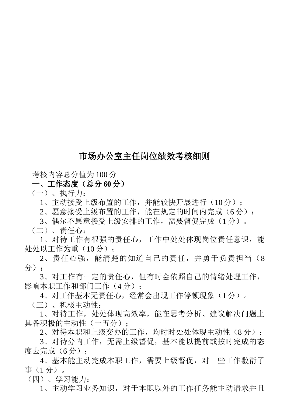 某市场员工绩效考核办法_第3页