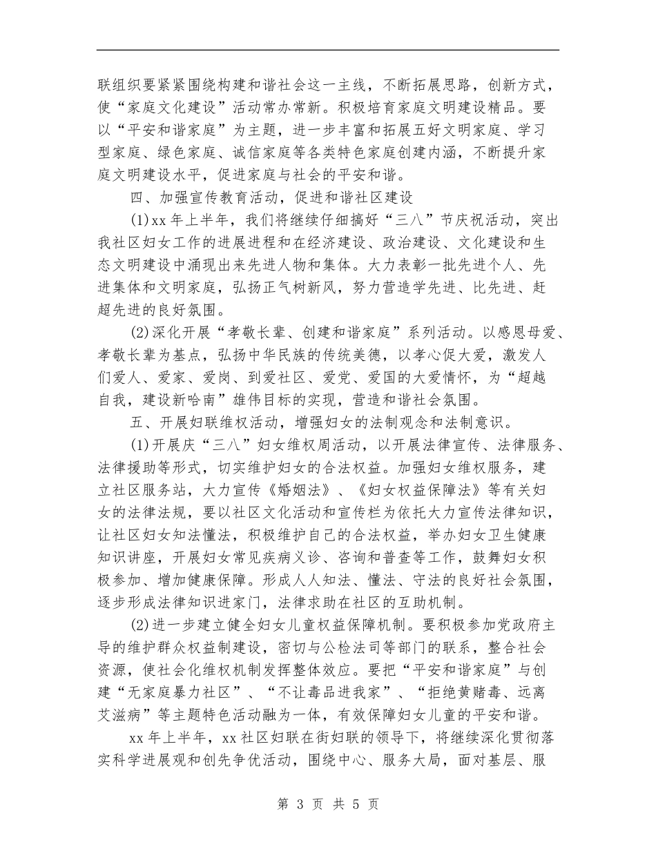 妇联上半年工作计划报告_第3页