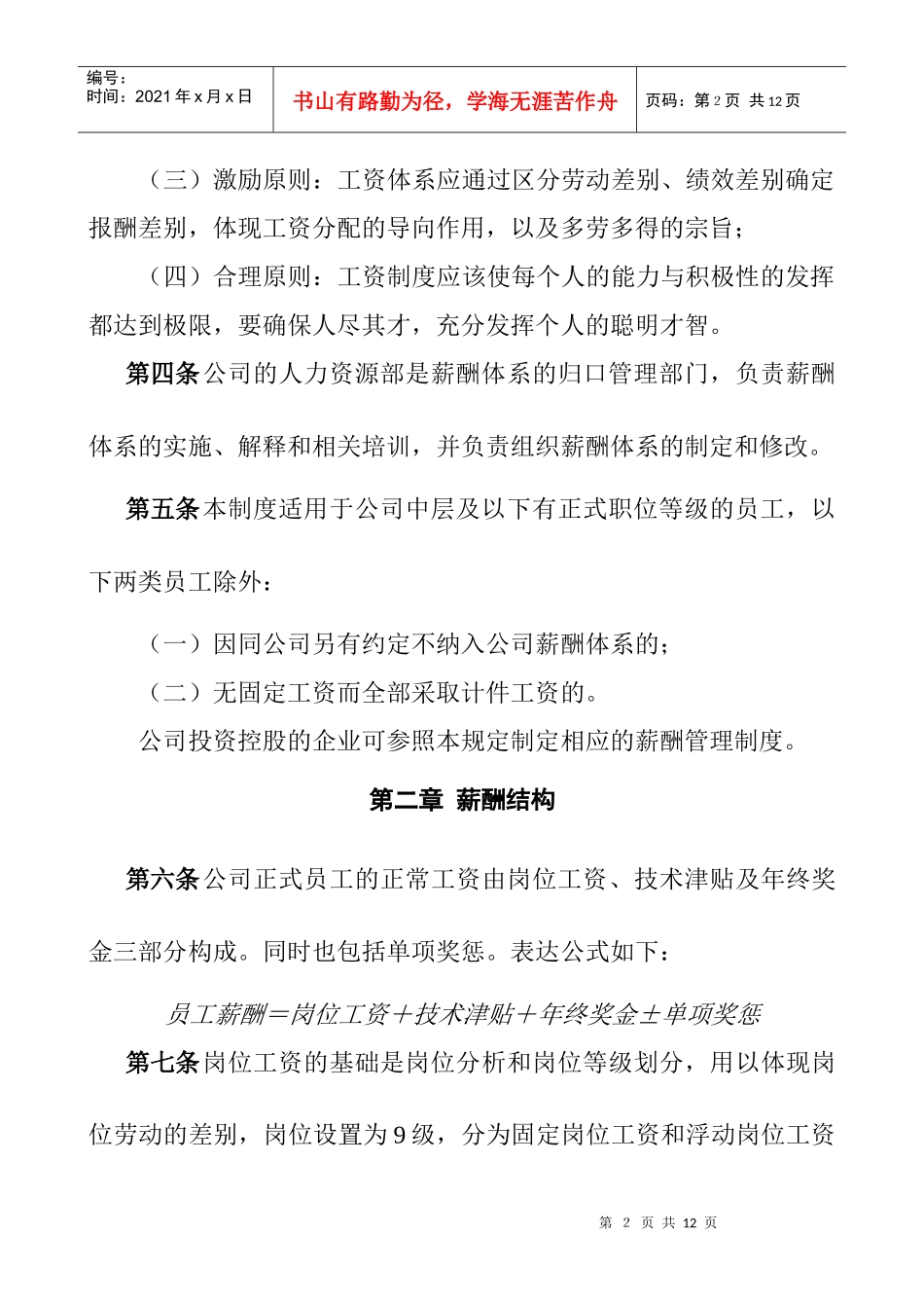 煤炭行业-薪酬管理制度_第2页