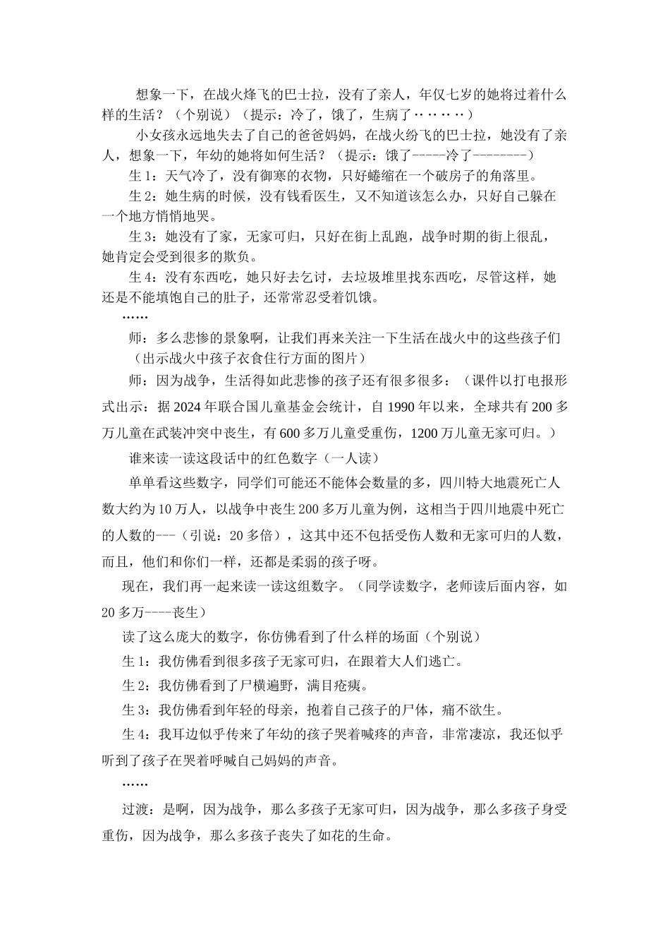 2024春苏教版品社六下《战争何时了》word教学实录_第2页