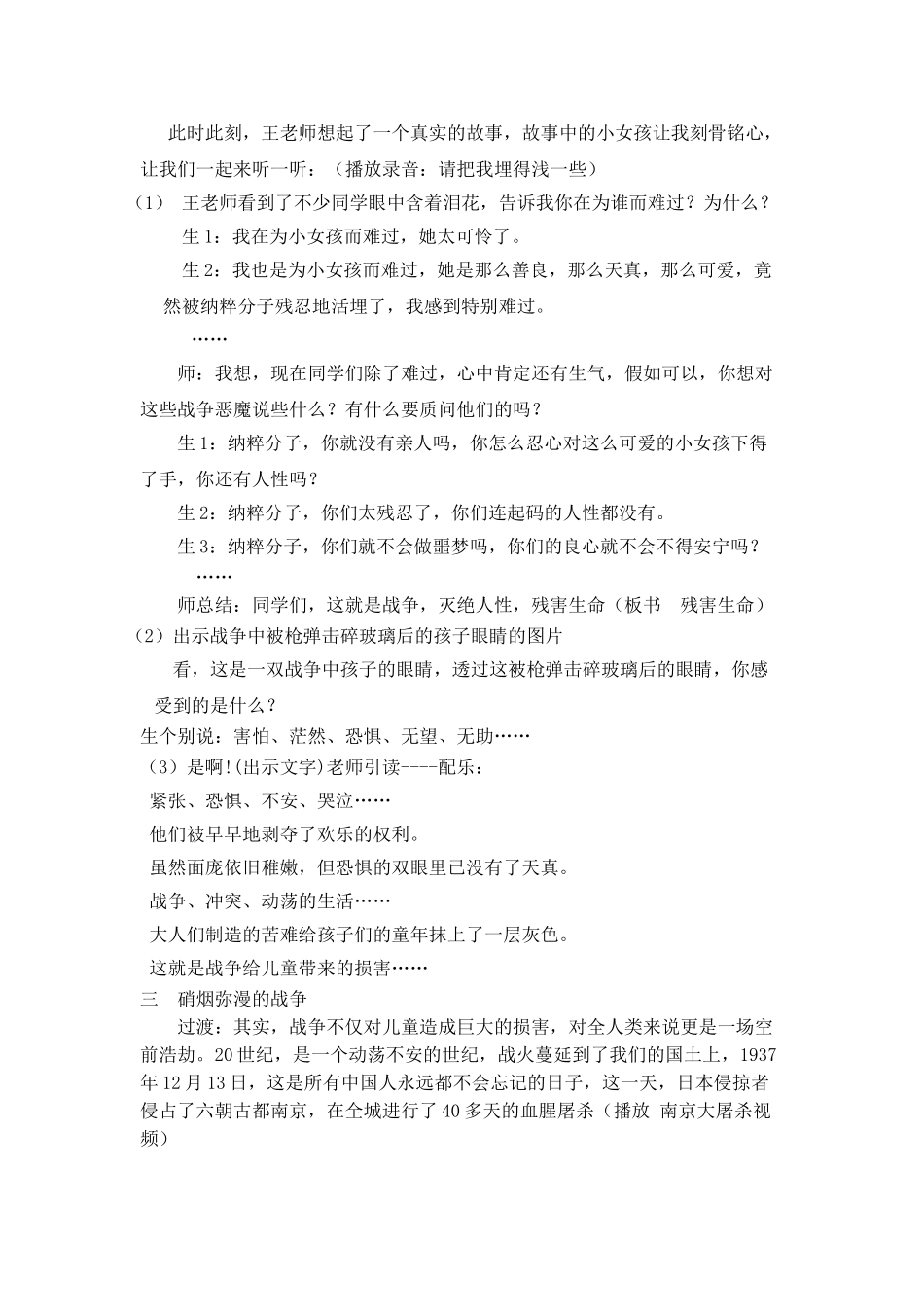 2024春苏教版品社六下《战争何时了》word教学实录_第3页