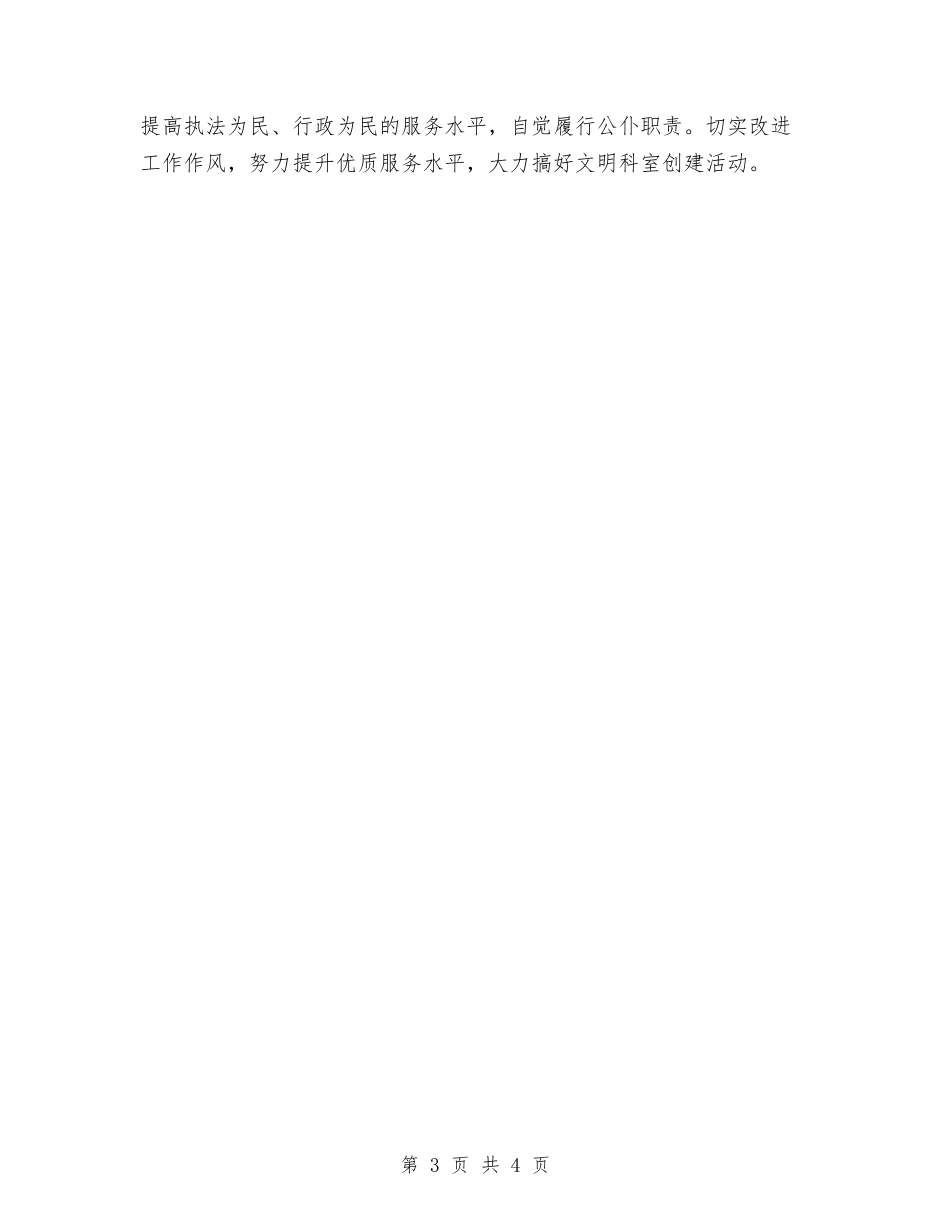 2024度地税局精神文明建设工作计划范文与2024度基层科工作计划范文汇编_第3页