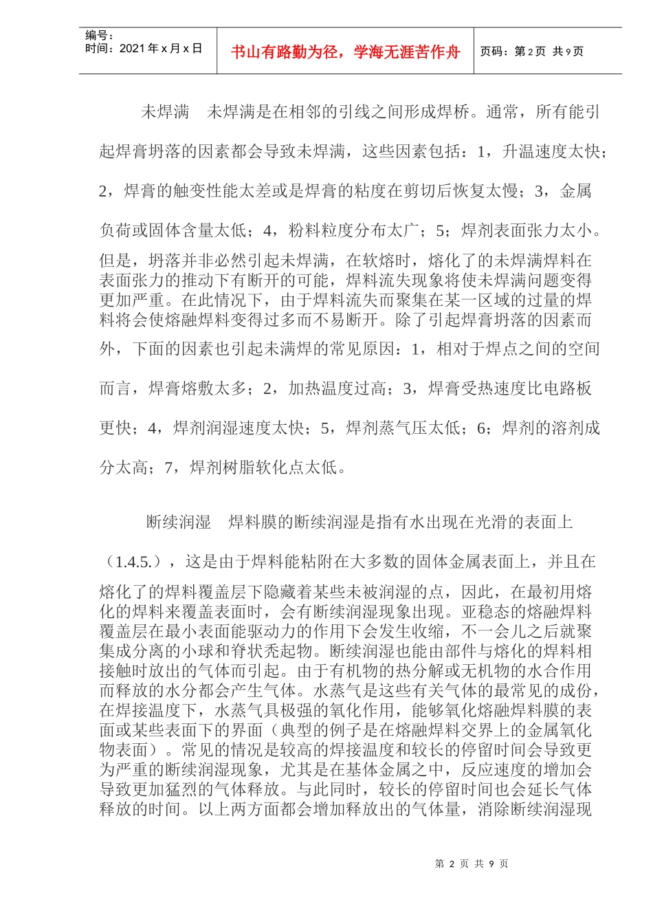 焊膏的回流焊接（doc 10）_第2页