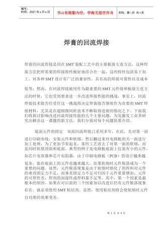 焊膏的回流焊接（doc 10）