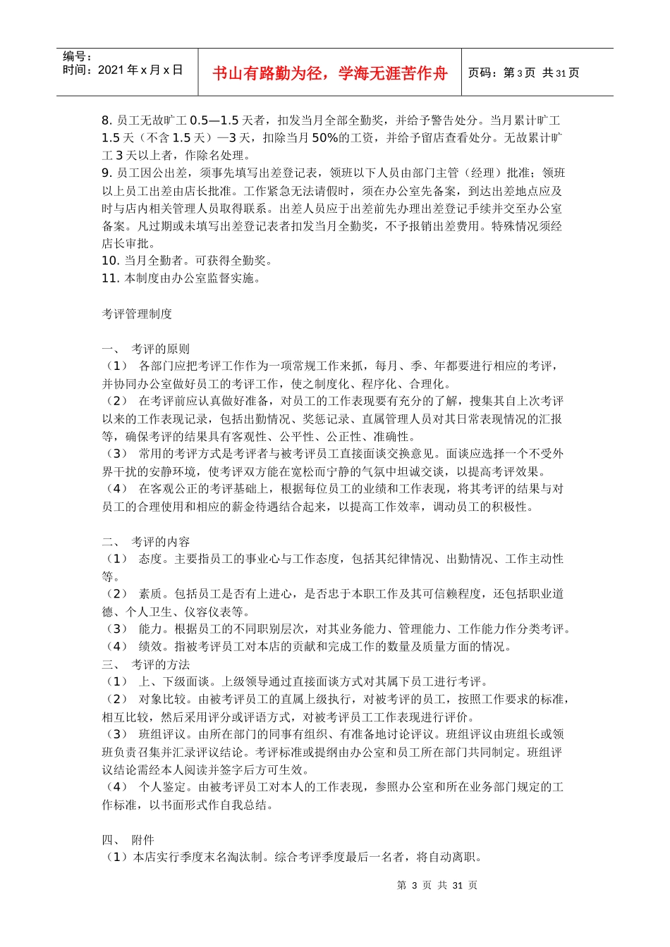 火锅餐厅管理制度--zcj1110_第3页