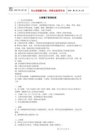 火锅餐厅管理制度--zcj1110