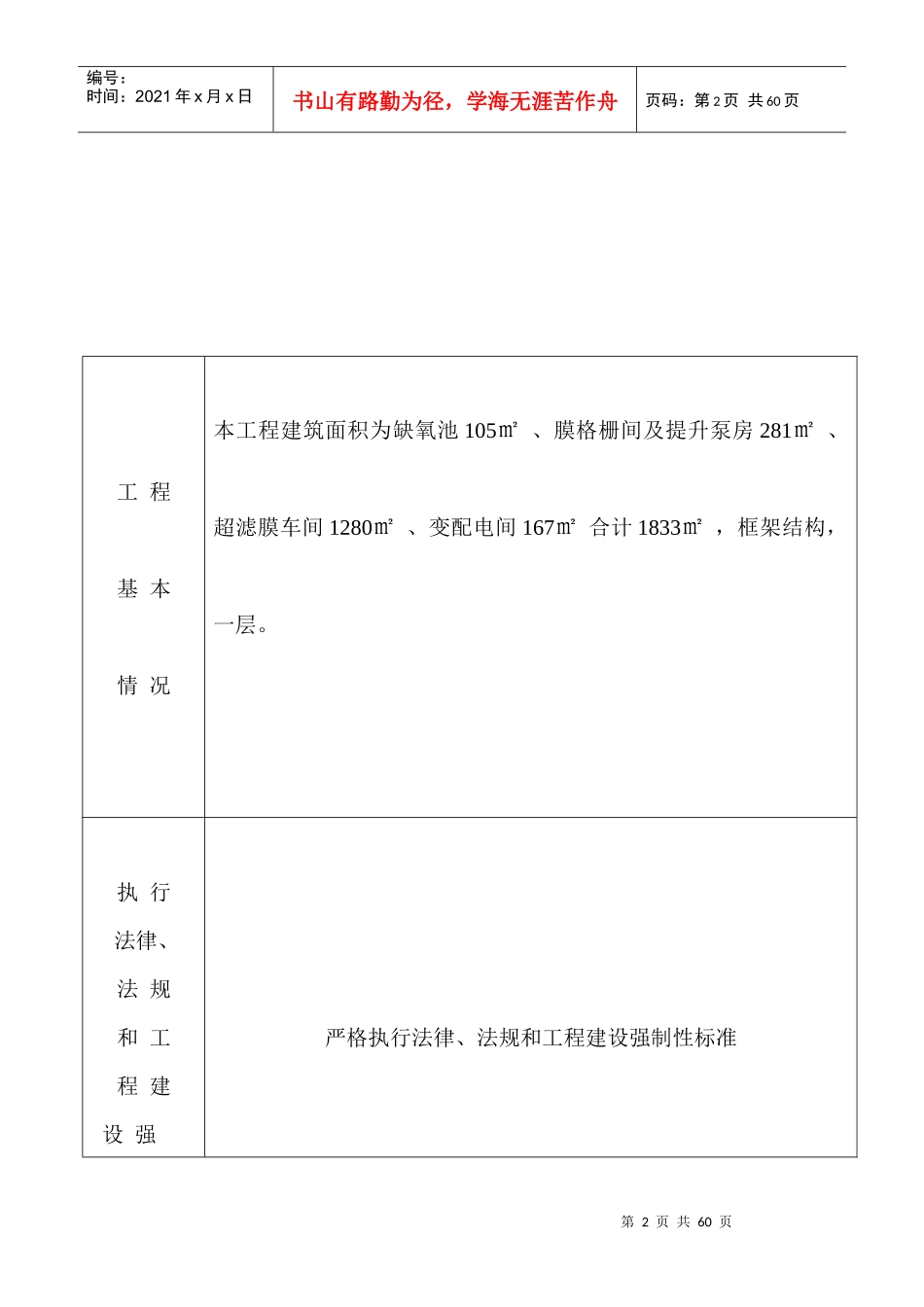 满污水工程竣工报告副本_第2页