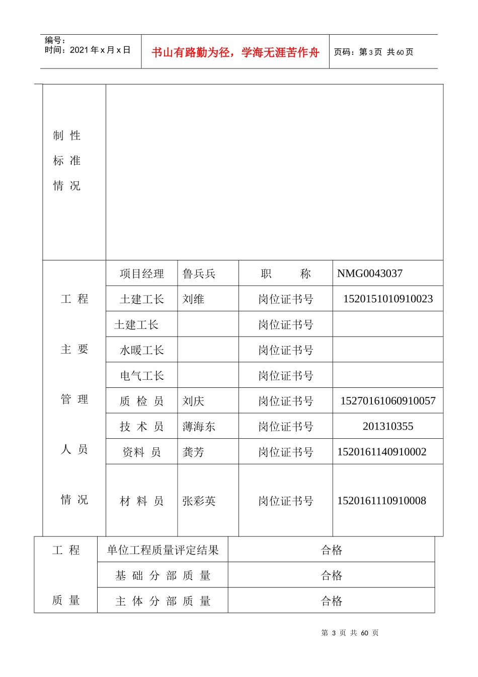 满污水工程竣工报告副本_第3页