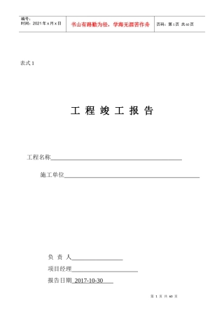 满污水工程竣工报告副本