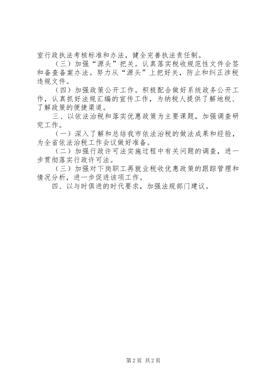 地税局的行政工作计划范文_第2页