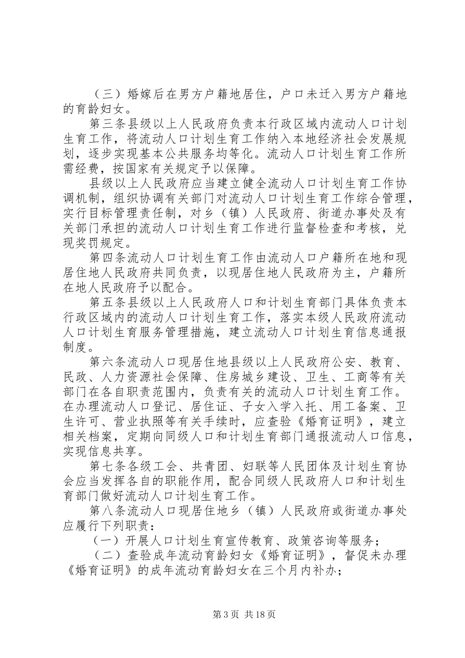工业园区流动人口计划生育服务管理办法_第3页