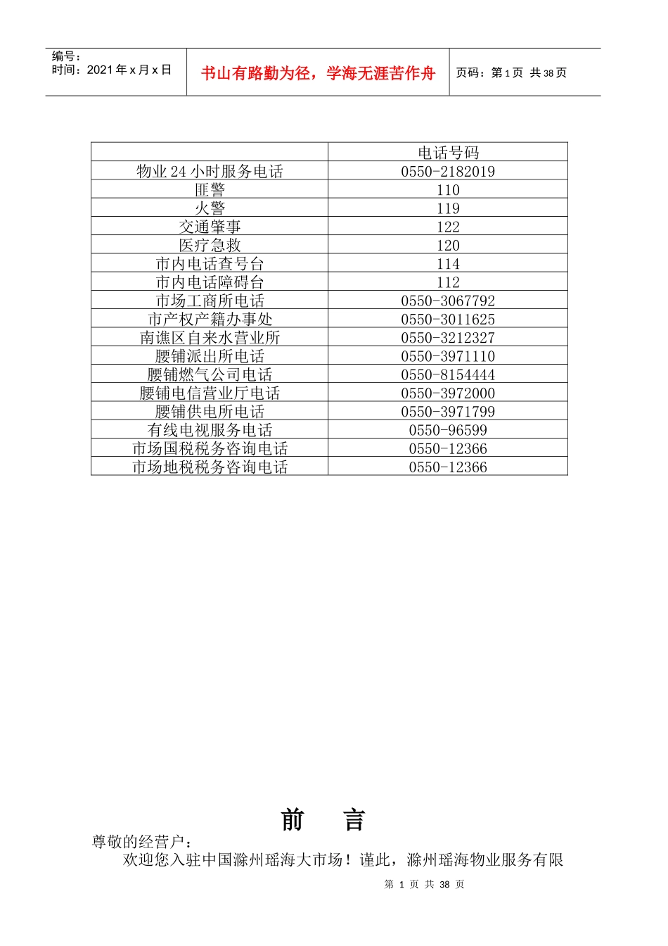 滁州瑶海大市场物业管理有限公司《业主-经营户手册》_第2页