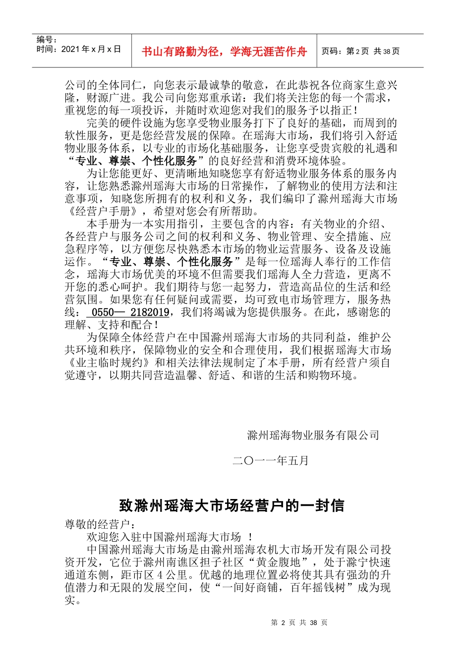 滁州瑶海大市场物业管理有限公司《业主-经营户手册》_第3页