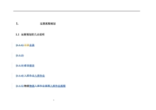 物流管理方案(doc 42页)