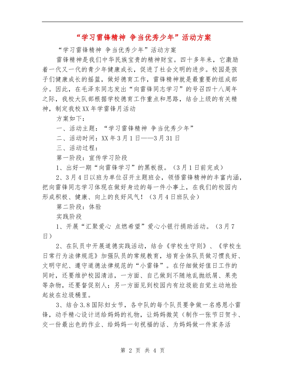 “学习雷锋精神-争当优秀少年”活动方案_第2页