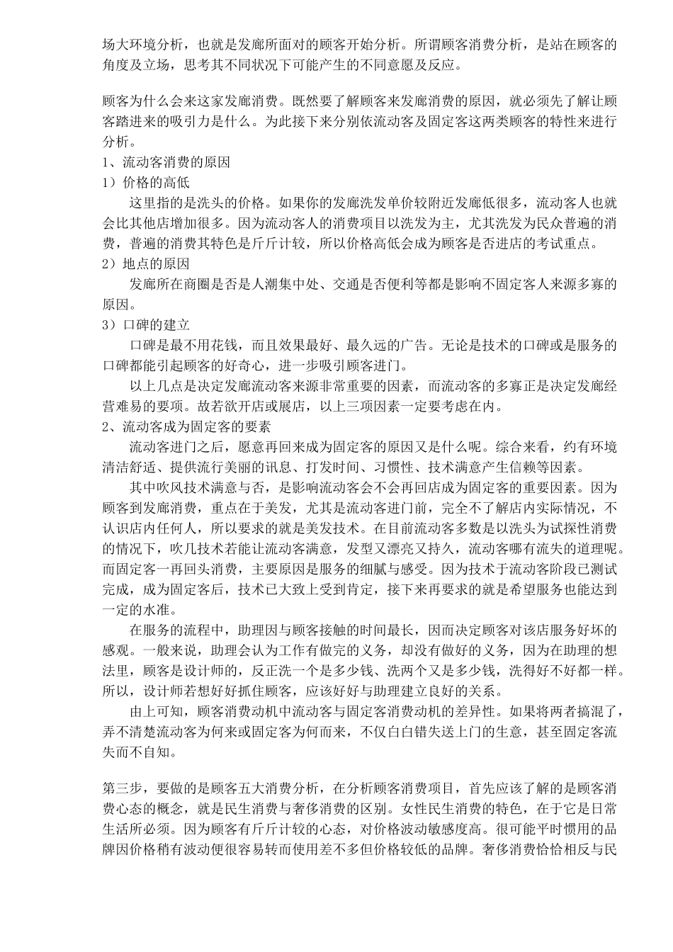 发廊的业绩分析与突破_第2页