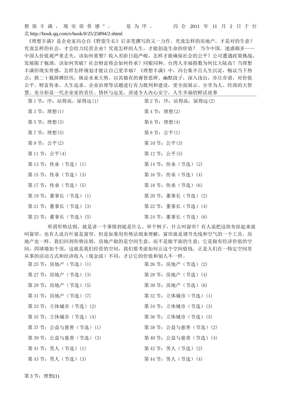 冯仑为人经商大智慧：理想丰满_第2页