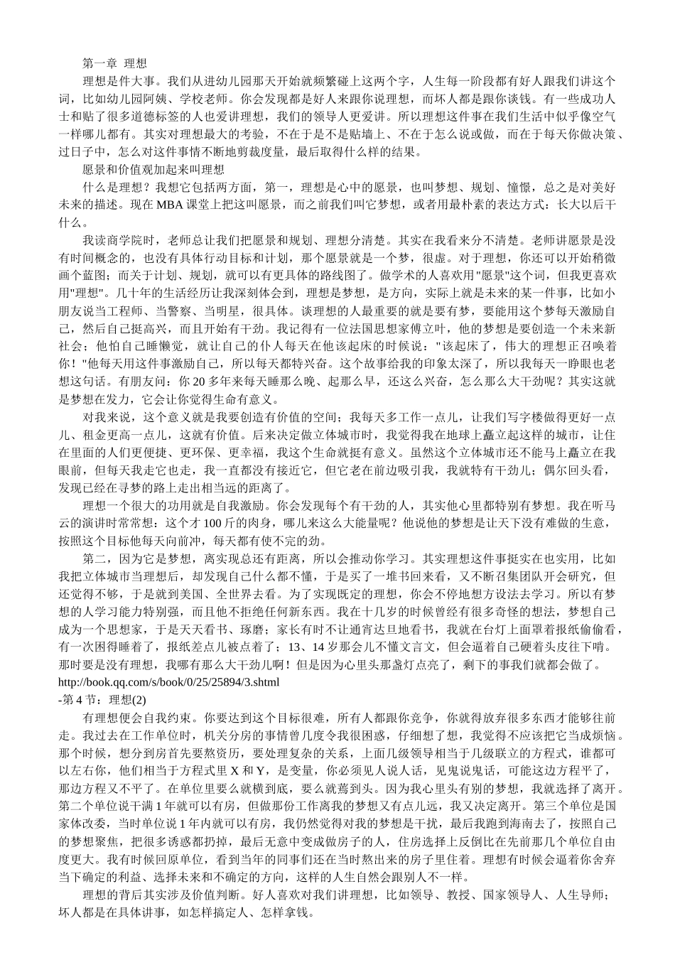 冯仑为人经商大智慧：理想丰满_第3页