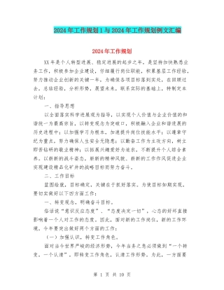 2024年工作规划1与2024年工作规划例文汇编