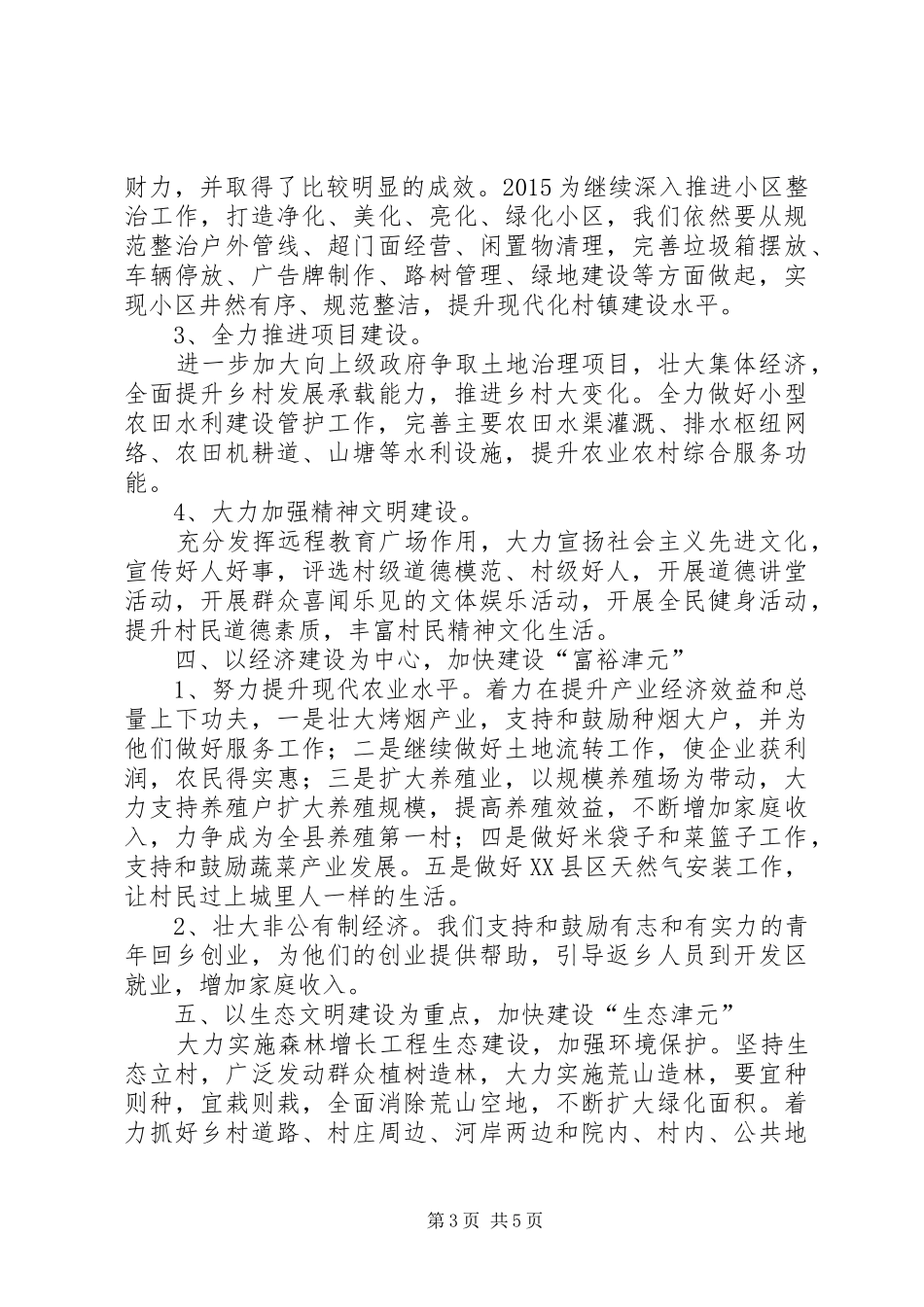 农村年度党总支工作计划_第3页