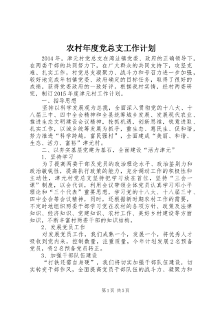 农村年度党总支工作计划