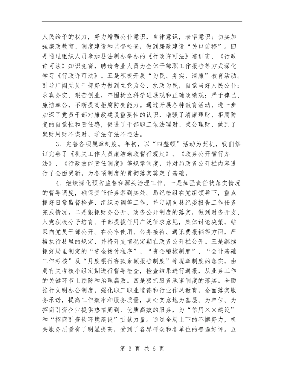 2024年纪检监察工作总结(财政局)_第3页