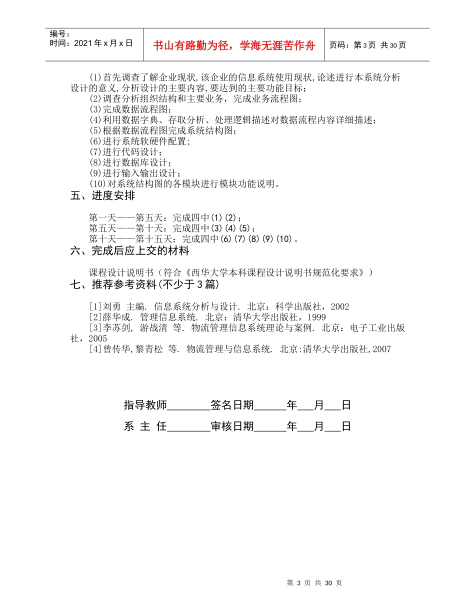 物流信息系统设计说明书_第3页