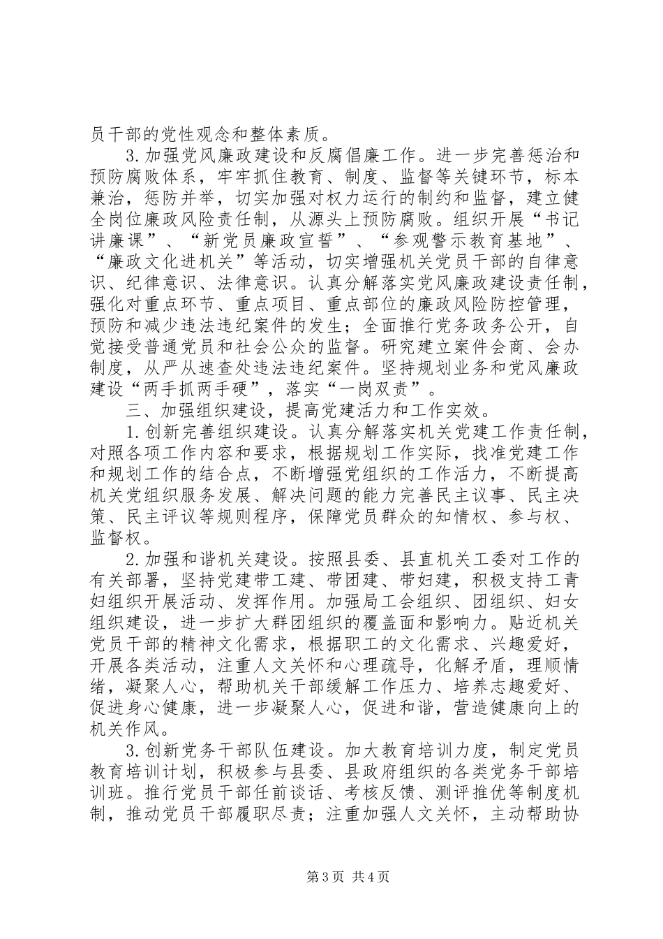 规划局机关党支部年度工作计划_第3页