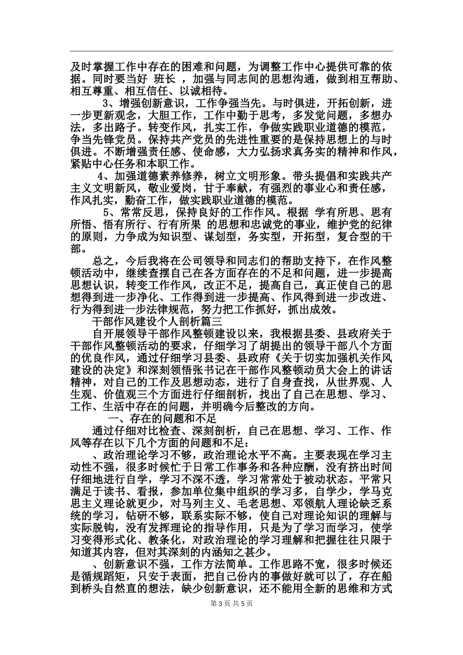 干部作风建设个人剖析_第3页