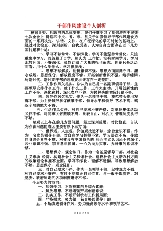 干部作风建设个人剖析