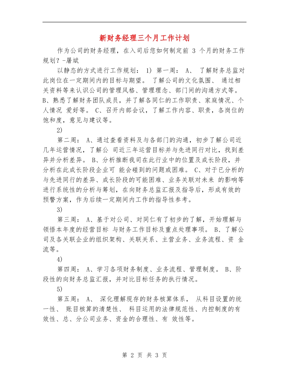 新财务经理三个月工作计划_第2页