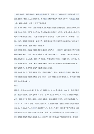 某快递王卫创业的疯长故事