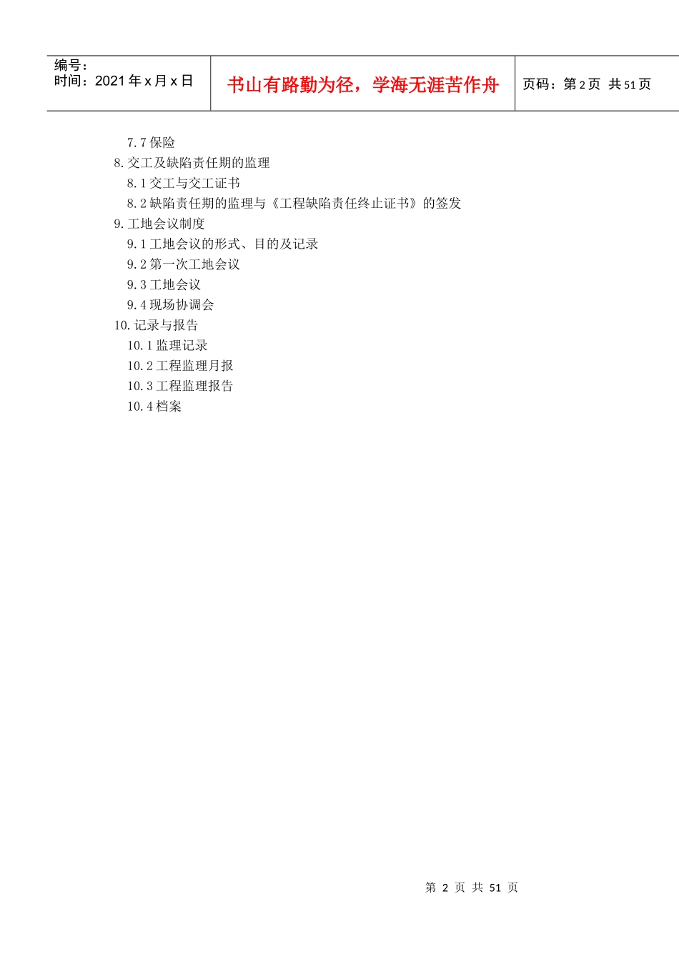 湖南省某高速公路施工监理规范_第2页