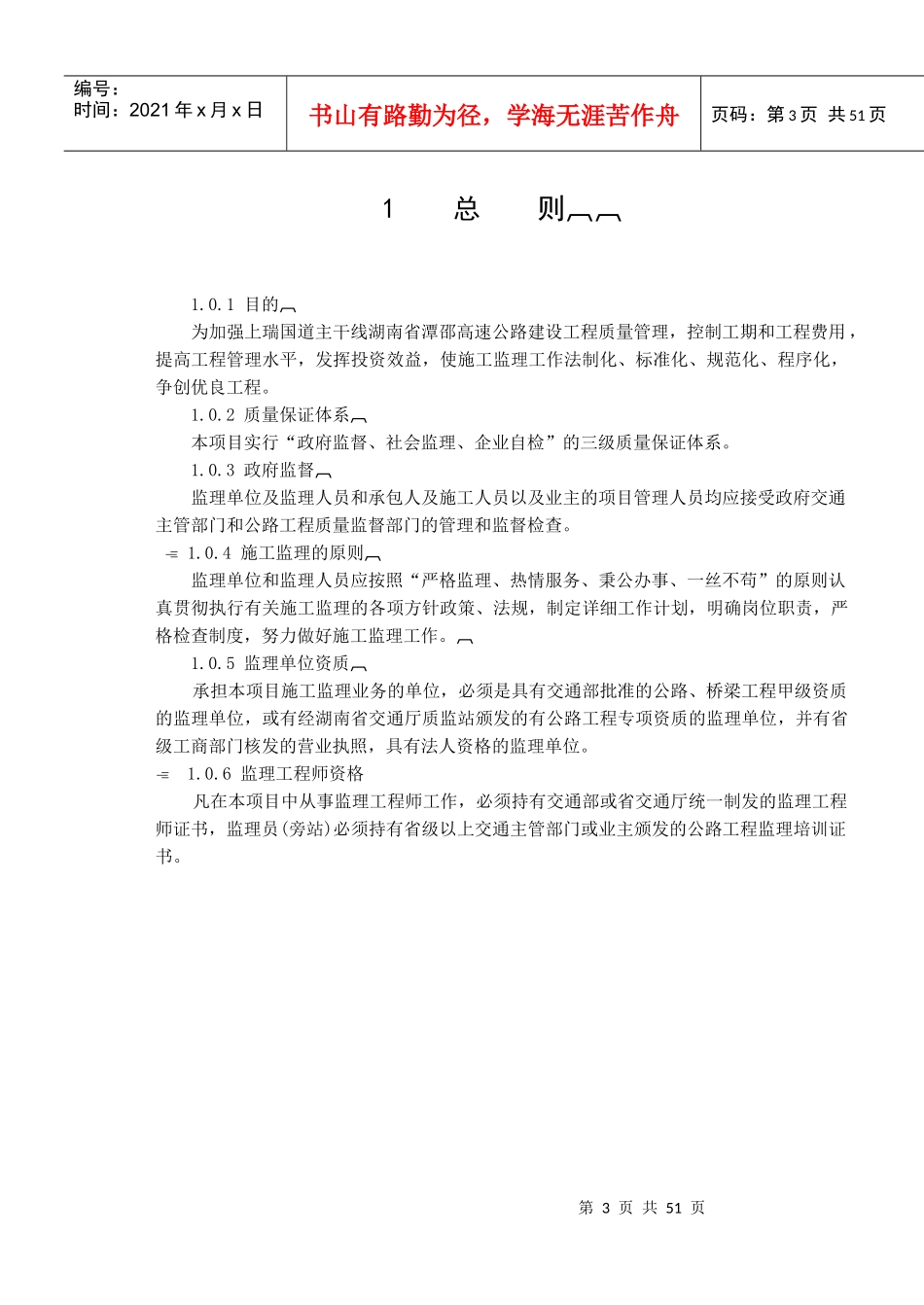 湖南省某高速公路施工监理规范_第3页