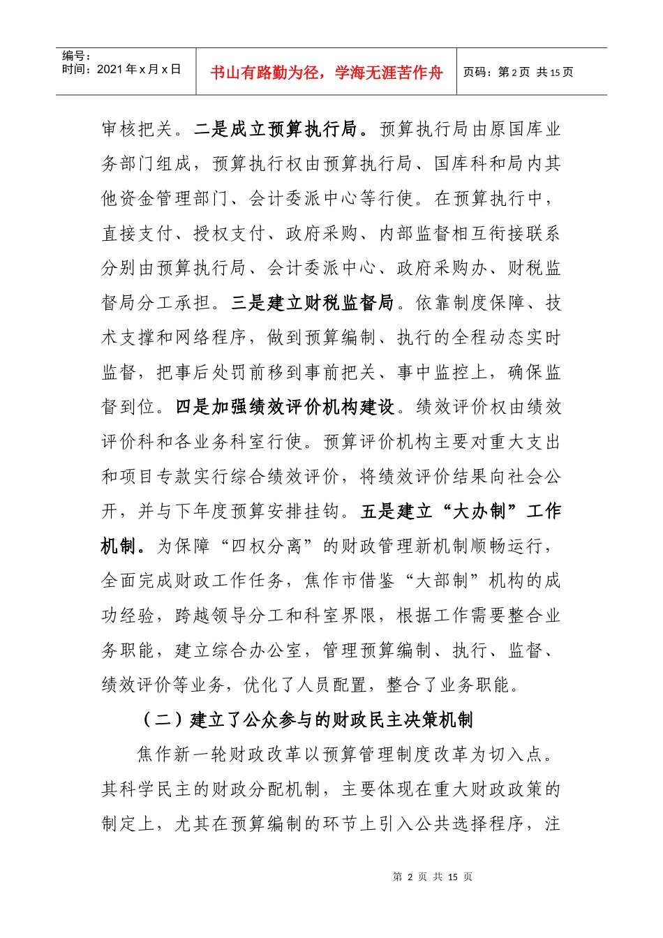 焦作市预算管理制度改革情况调查_第2页