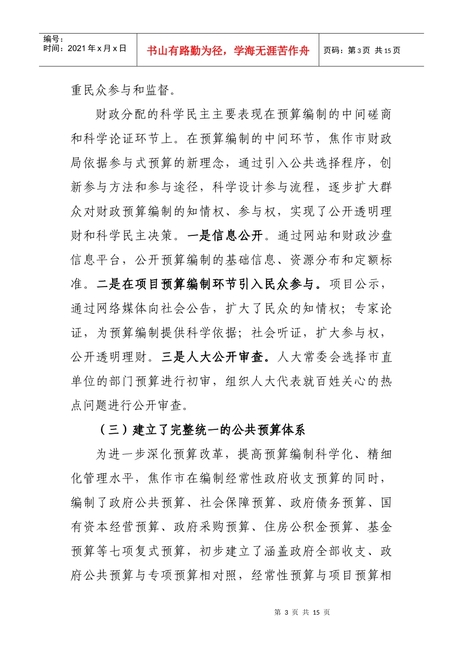 焦作市预算管理制度改革情况调查_第3页