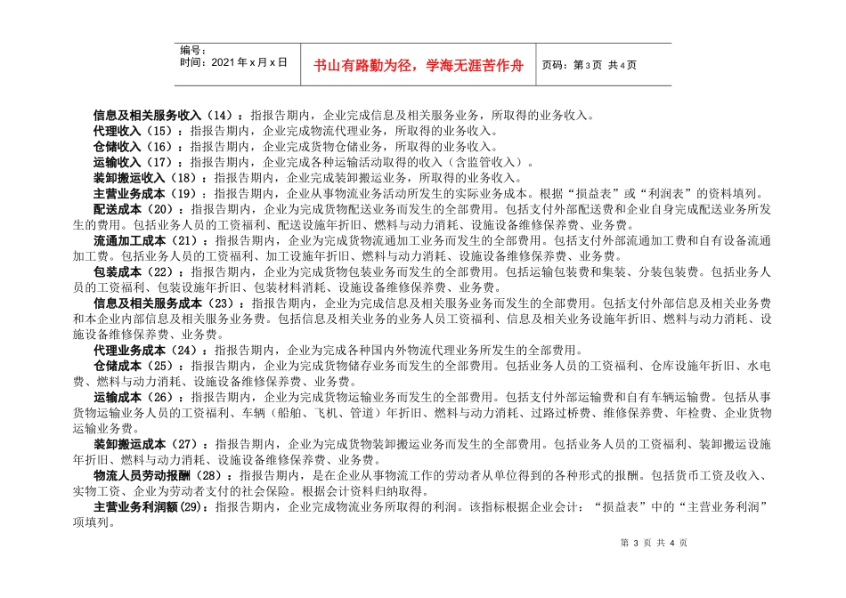 物流相关行业企业经营情况_第3页