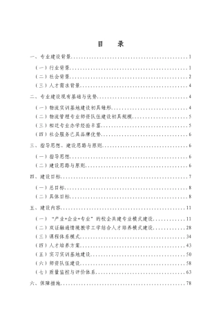 物流管理的专业建设方案