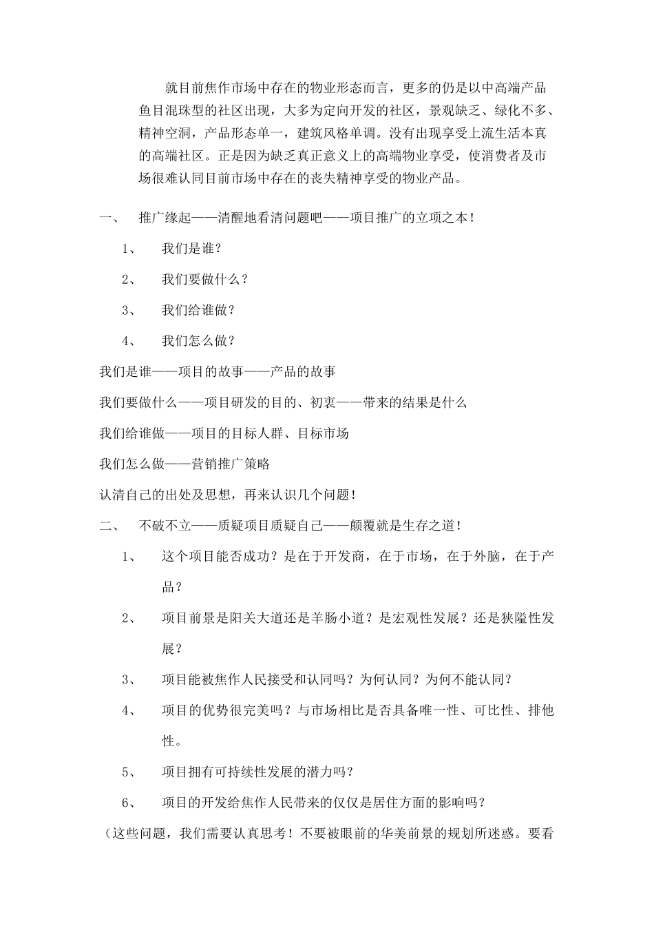 焦作中华新天地项目推广建议案_第2页