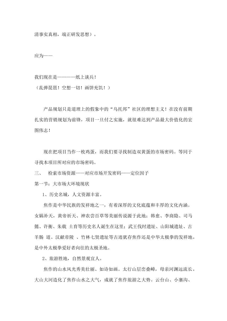 焦作中华新天地项目推广建议案_第3页