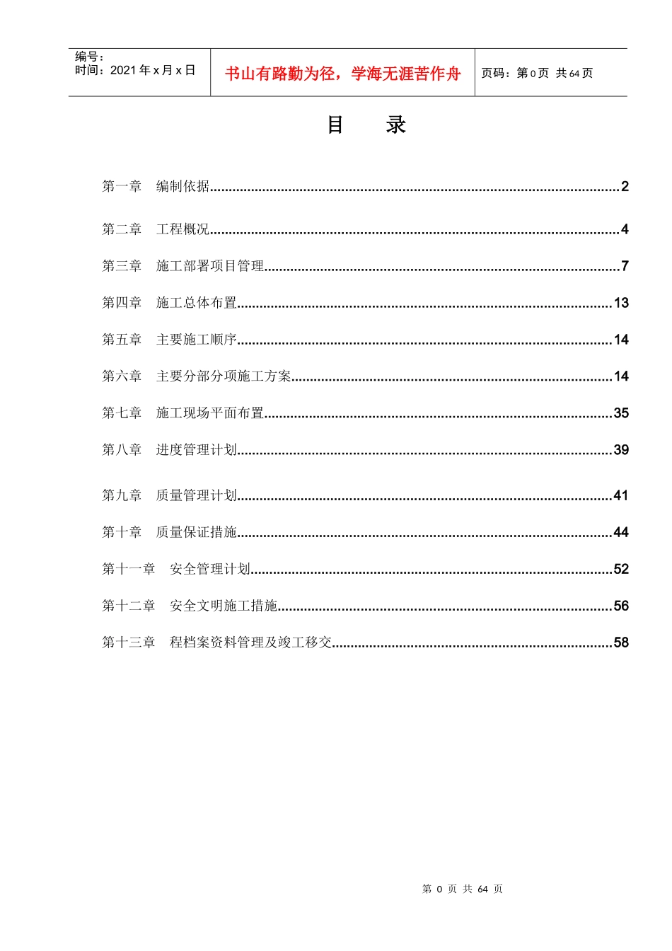 熔硫装置液硫罐区施工组织设计_第2页